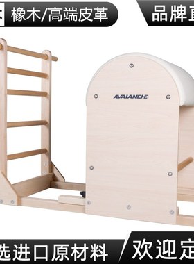 普拉提大器械Pilates木梯桶 橡木