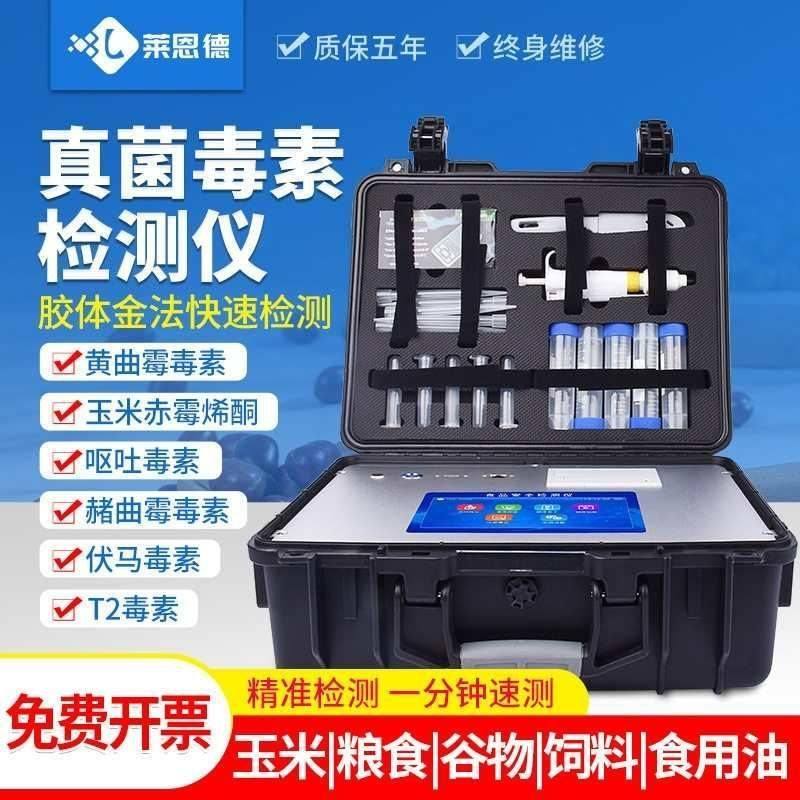 真菌毒素检测仪小麦玉米粮食谷物面粉呕吐黄曲霉残留分析测试设备,农机/农具/农膜,农业检测设备,淘宝优惠券,粉丝福利购,淘宝优惠卷