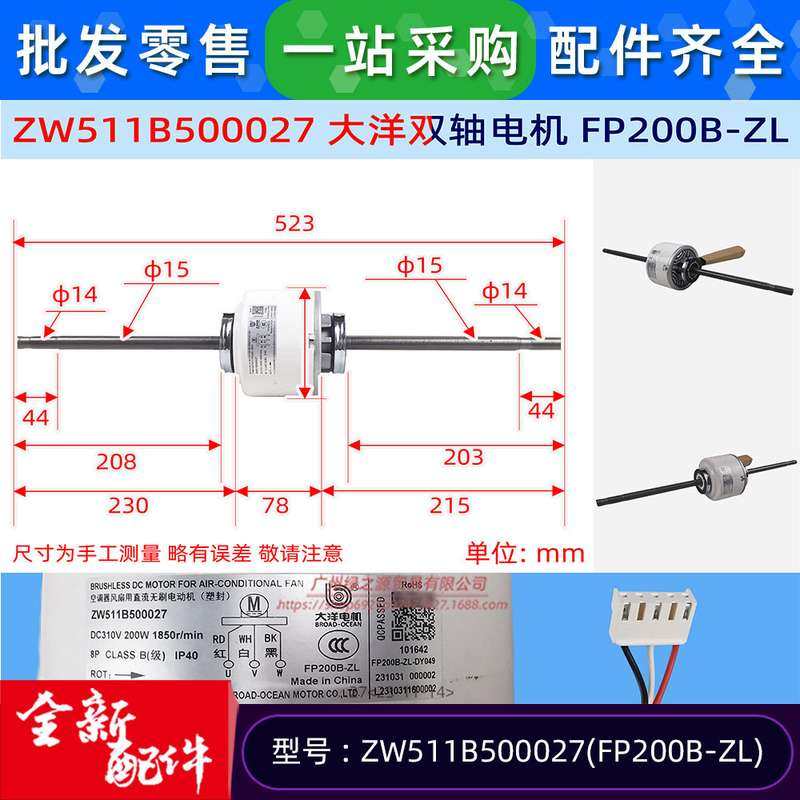 ZW511B500027奥克斯变频空调直流电机FP200B-ZL风机马达DC310,大家电,空调风扇叶,淘宝优惠券,粉丝福利购,淘宝优惠卷