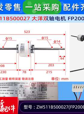 ZW511B500027奥克斯变频空调直流电机FP200B-ZL风机马达DC310