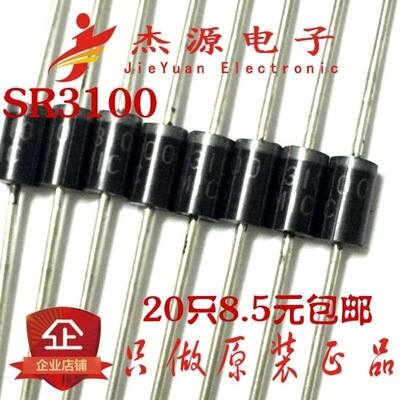 SR3100 通用SB3100 MBR3100 HBR3100肖特基二极体3A100V 20祇包邮