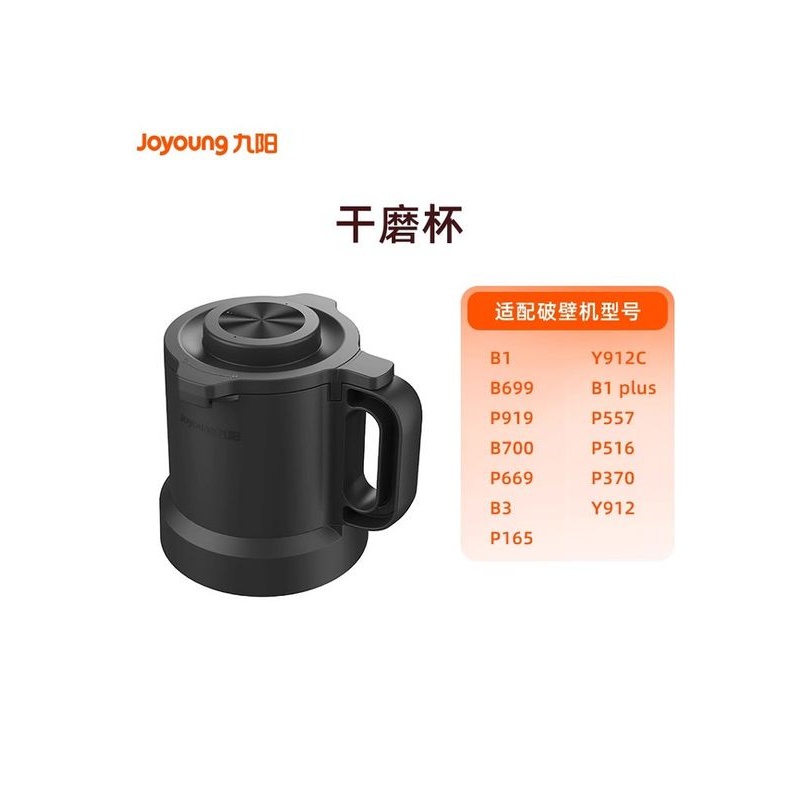 破壁机配件//干磨杯/多功能杯