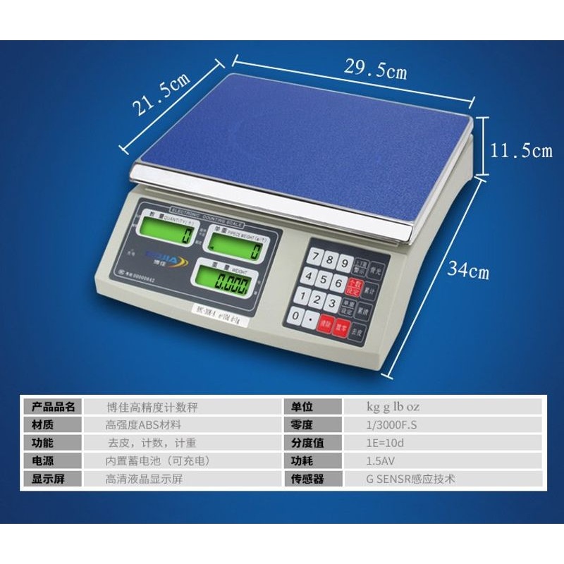 博佳高精度电子称0.01g工业台秤3kg/15kg/30kg/0.1g秤计重计数