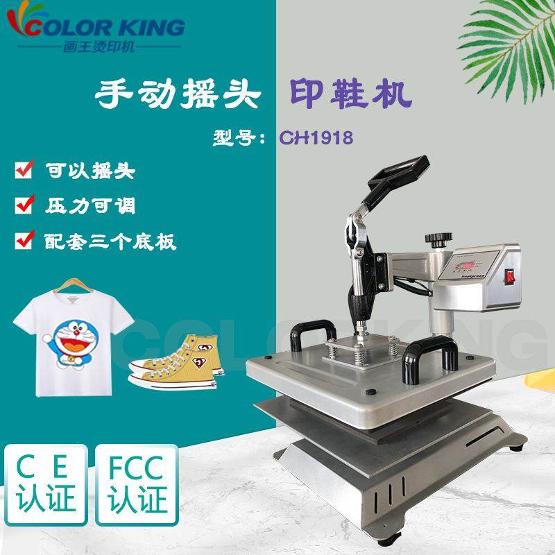 colorKing鞋子袜子LOGO烫印机29*38cm手动摇头烫