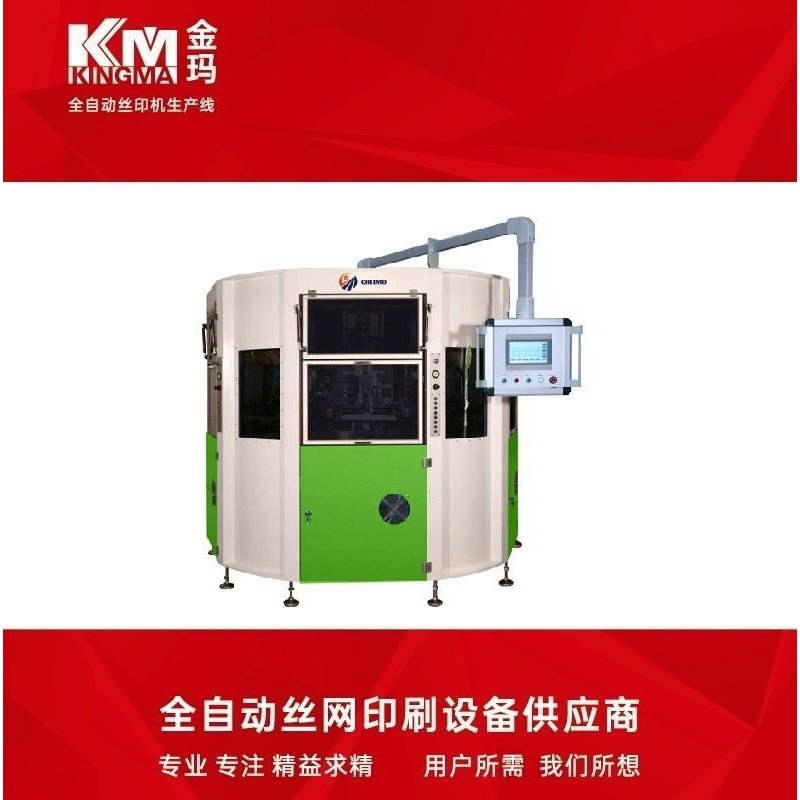 曲面丝印机转盘机穿梭机 6色全自动 16工位质优特惠高效价格优惠