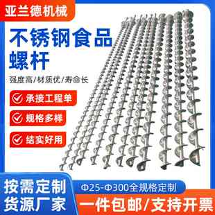 定制304不锈钢送料螺杆蛟龙轴实心杆螺旋推杆输送轴套筒螺旋注塑