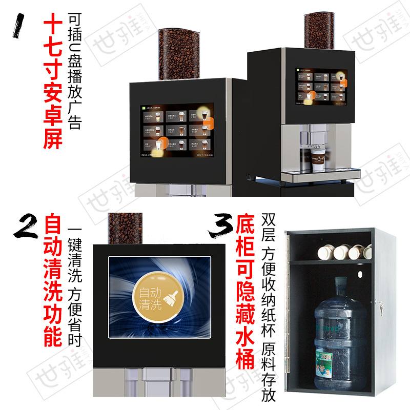 世雅意式现磨咖啡机商用办公室便利店扫码支付全自动无人售卖机