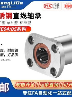 不锈钢LME25双切边法兰直线 线轴承LME24-D8 10 12 16 20 25 30 3