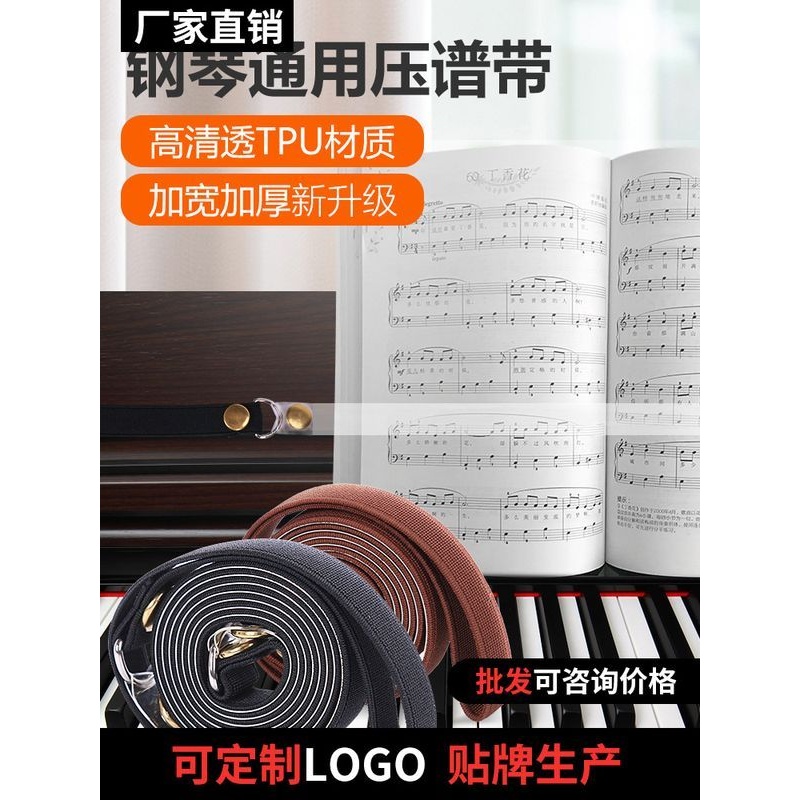 钢琴压谱带钢琴琴谱固定谱子条谱压夹谱书曲谱专用配件乐谱钢琴