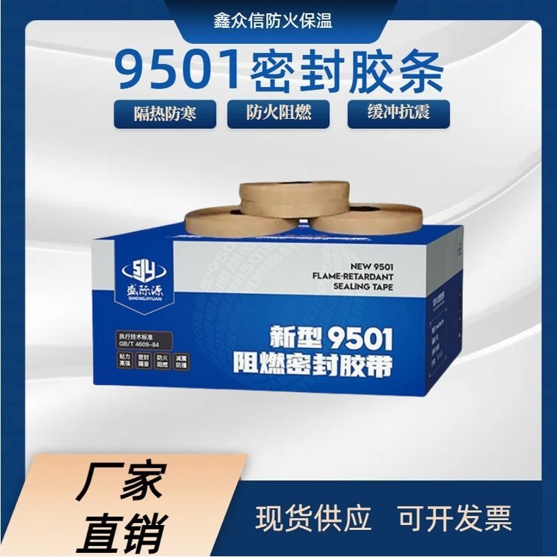 9501 硅胶密封带  现货批发密封胶条减震密封条隔音硅胶密封带