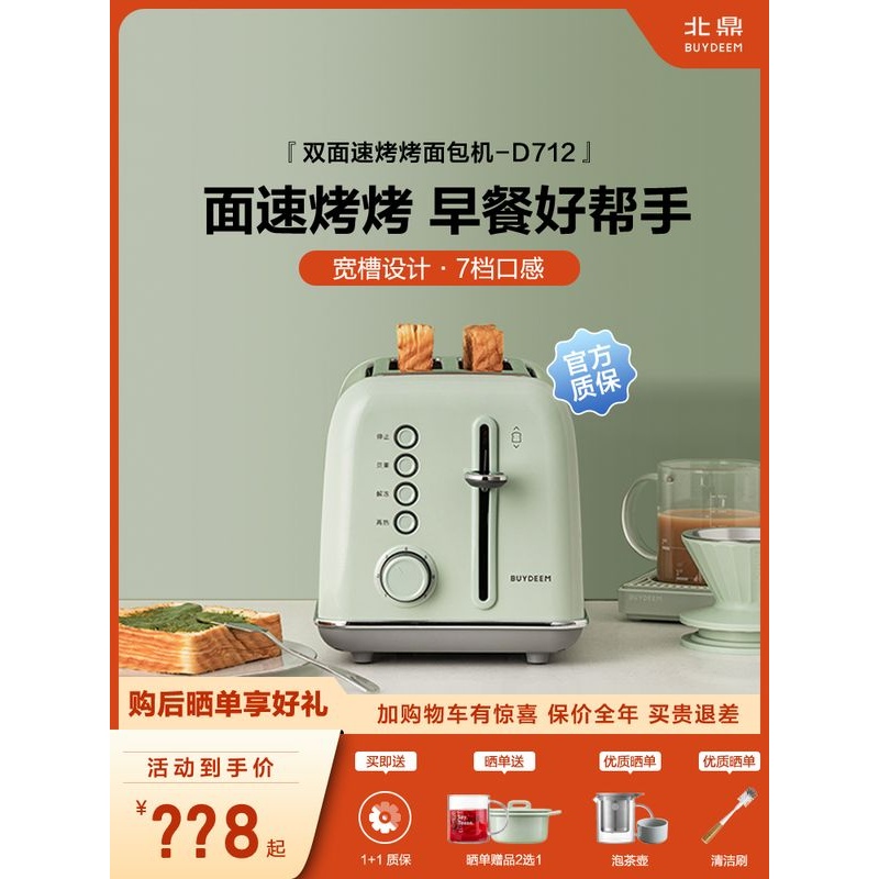 Buydeem/北鼎D712覆古烤面包机家用多功能早餐机加热多士炉吐司机