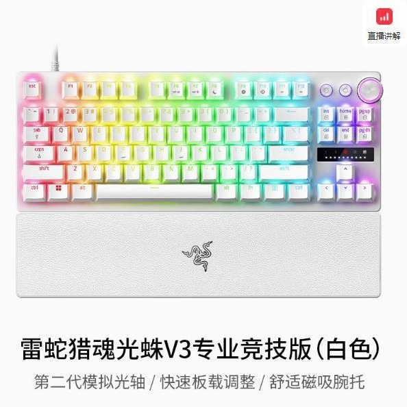 Razer雷蛇猎魂光蛛V3专业版 竞技版 迷你版模拟光轴机械键盘适用