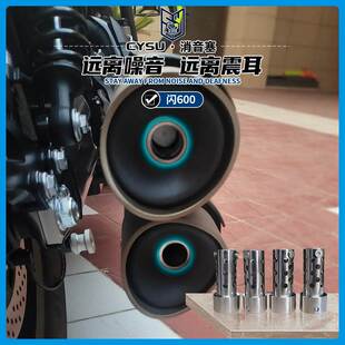 适用于钱江闪600改装排气管消音塞 闪600排气消音器降低声音 降噪