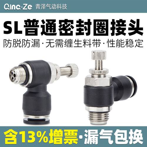 气动气管带密封圈SL8-02调速阀节流阀快速快插接头气缸可调速开关