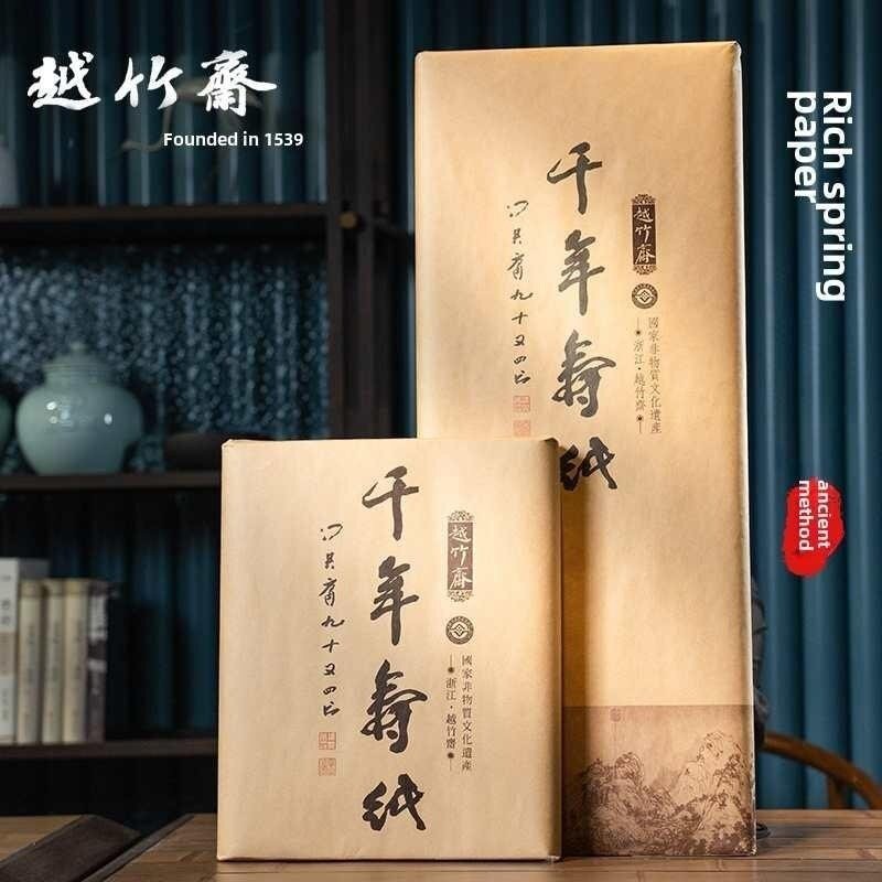 月竹斋竹纸富春崖纸富阳园书法纸特殊部分宣纸原边纸蝉翅