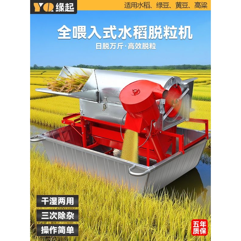 全喂入自动脱粒清选机2025新款水稻脱粒机家用稻谷收割高粱黄豆粒