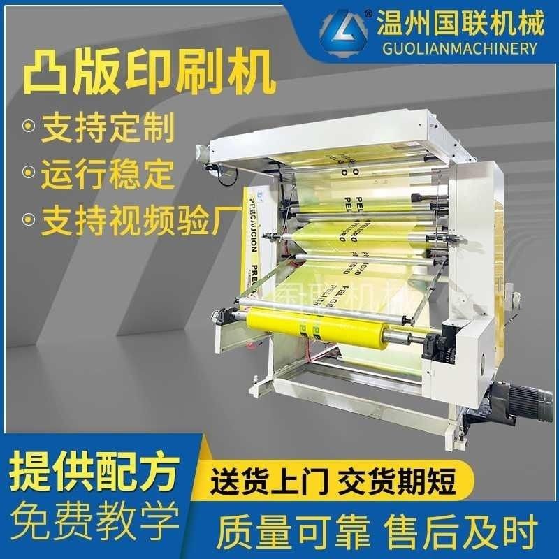 厂家全新多色彩印凸版印刷机全自动印刷机塑料薄膜包装袋印刷机