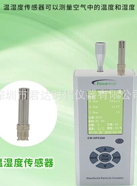 CW-HPC300A手持式激光尘埃粒子计数器是用于测量洁净粉尘仪