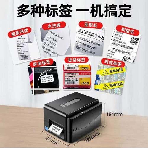 TSC244条码打印机热转印碳带亚银纸配电箱哑光银不干胶标签打印机