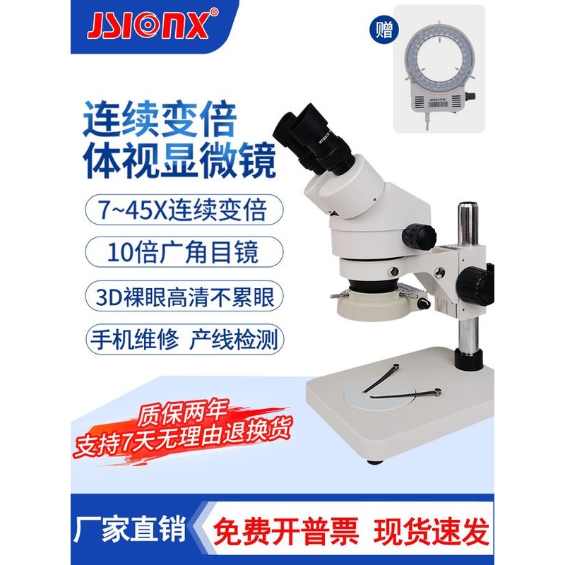 JSIONX今视SZM7045B1连续变倍显微镜SZM45B1工业双目体视7-45倍产