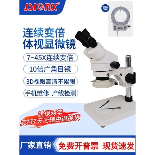 JSIONX今视SZM7045B1连续变倍显微镜SZM45B1工业双目体视7-45倍产
