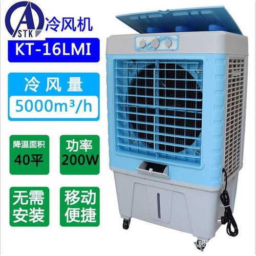 厂房降温设备 移动冷风机 空调扇 工业冷风机 水空调 送货上门