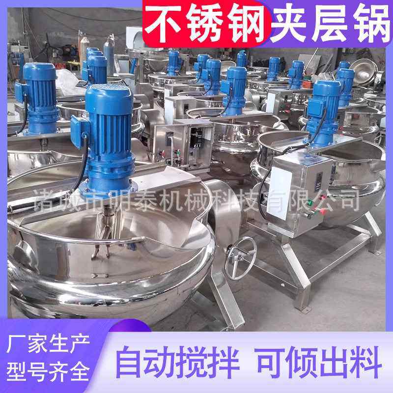 不锈钢夹层锅 花生牛肉卤煮自动翻筐设备 熬糖化糖搅拌可倾夹层锅,清洗/食品/商业设备,汤炉/夹层锅/熬煮锅/漂烫锅,淘宝优惠券,粉丝福利购,淘宝优惠卷
