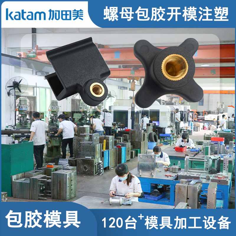 东莞市加田美包胶注塑厂充电端子五金嵌入包胶模具包胶注塑加工