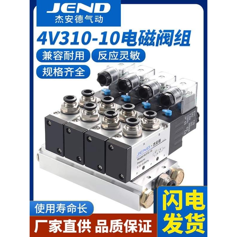 气动电磁阀阀组4V310-10二位五通汇流排阀岛24V汇流板连接底座