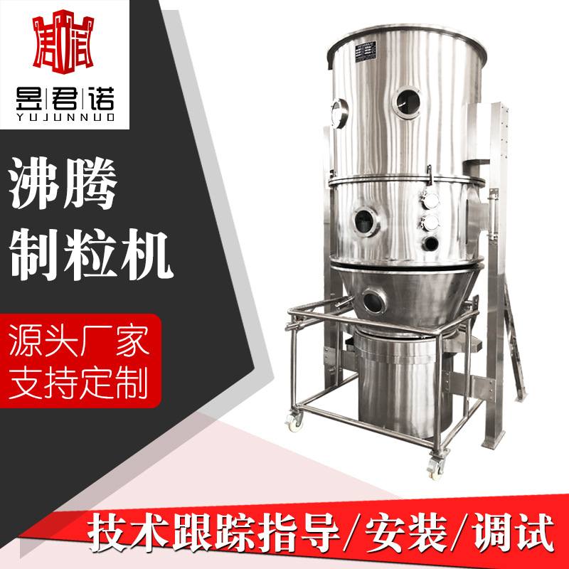 君诺供应黑咖粉沸腾制粒机 饮料冲剂沸腾制粒干燥机 饲料造粒机