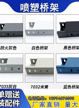 黑灰白色100 50镀锌喷塑防火烤漆桥架200*150*100不锈钢75 50线槽