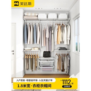 米达斯1.8米金属衣柜钢框架结构开放式墙衣帽间家庭卧室简单衣柜