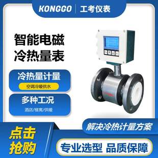 现货电磁能量表空调热量表供暖工业冷却加热智能电磁流量计
