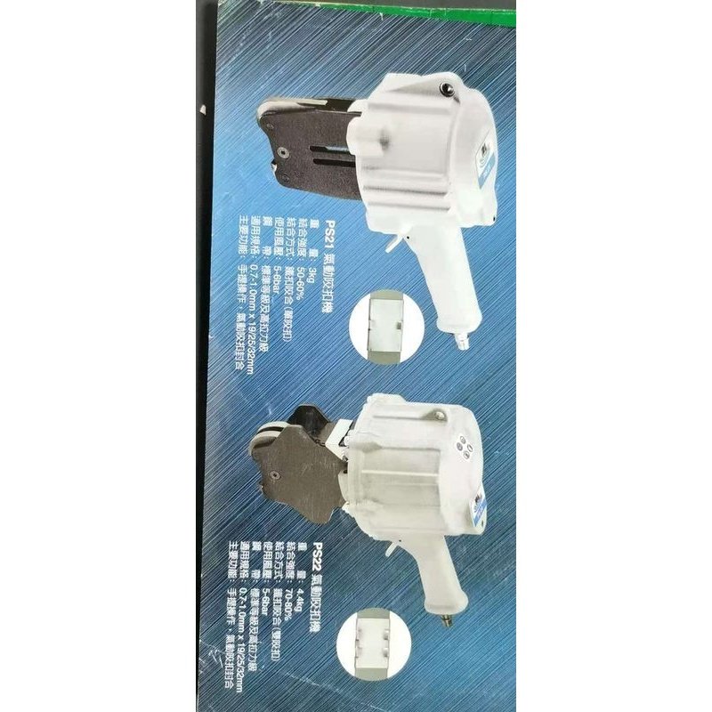 台湾盟安分离式捆扎机PT52气动拉紧机PS21-PS22气动咬扣机打捆机
