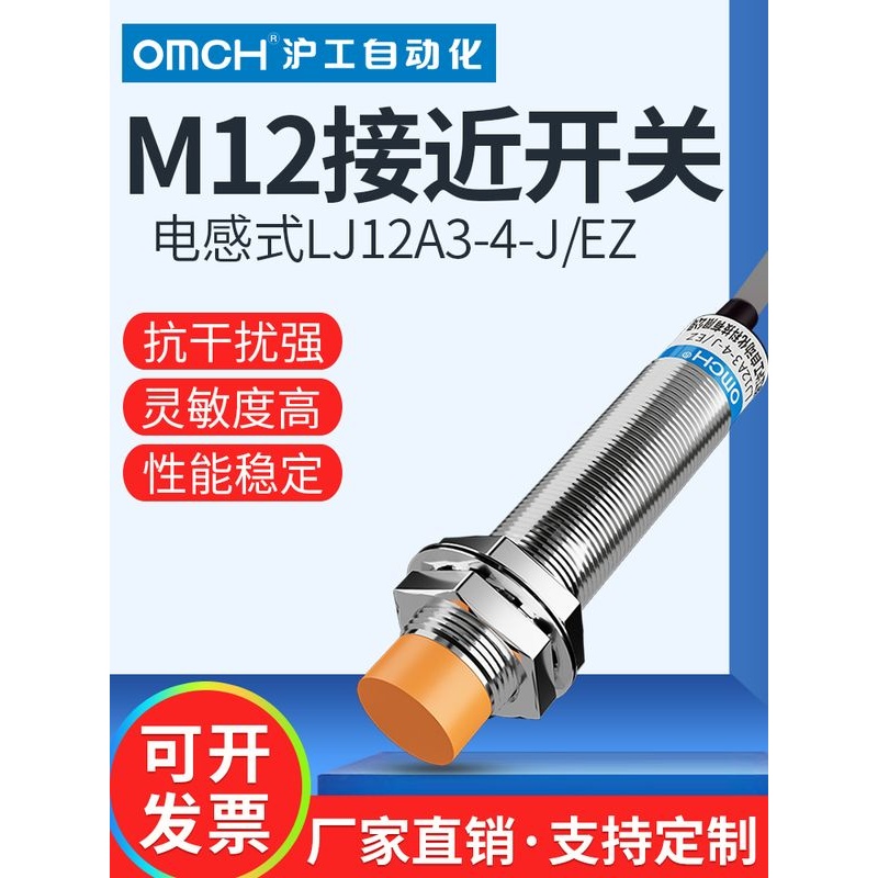电感式金属感应接近开关LJ12A3-4-J/EZ交流二线常开220V传感器m12