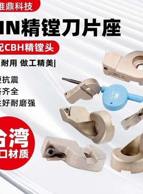CBH精镗刀片座ENH1 2 3 4 5 6-1 2 3微调精镗刀头座TC TP刀片刀座