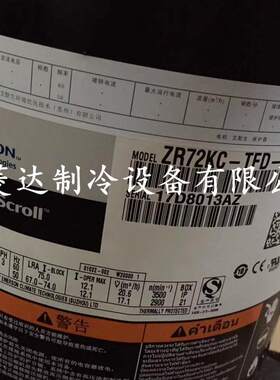 ZR72KC-TFD-420适用于谷轮6匹制冷配件压缩机 ZR72KC-TFD-422