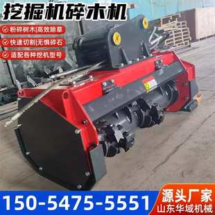 挖掘机碎木机割草机碎草机园林树木干粉碎机高速开荒机挖机拓灌机