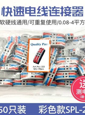 50只SPL-2/3/4位电线连接器快速接线端子对接头二进二出三出四出