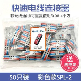 4位电线连接器快速接线端子对接头二进二出三出四出 50只SPL