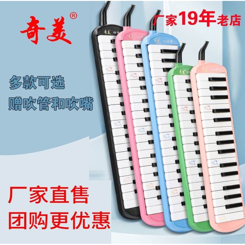 奇美口风琴DHS37键口风琴/32键/小天才/小才女/亲情树学生口风琴