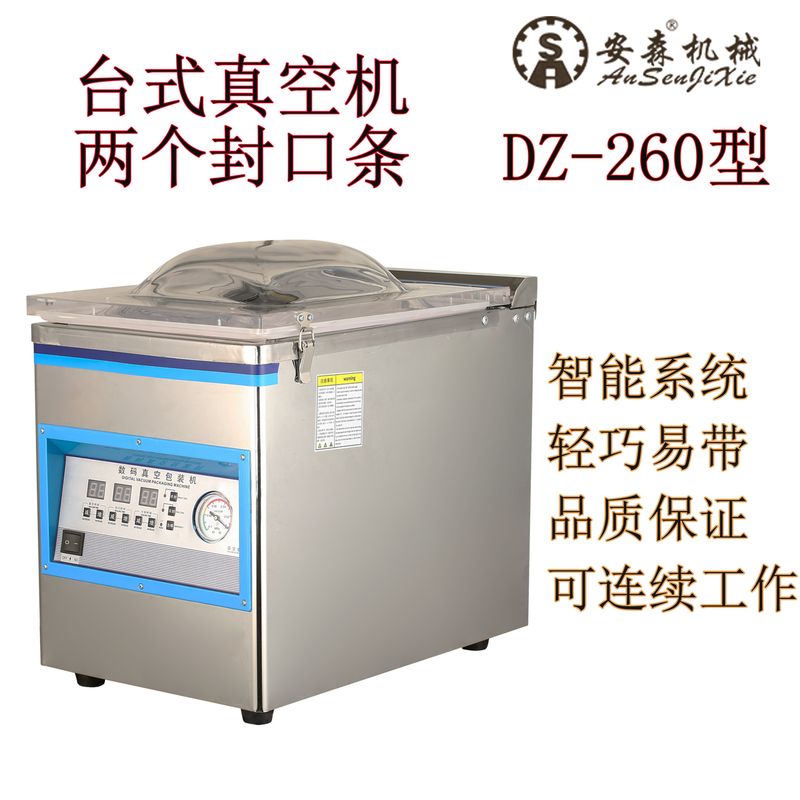 安森DZ-260型真空包装机 食品干货小包家用商用 台式抽真空封口机