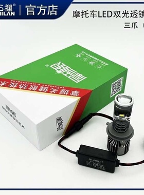 石栏摩托车LED大灯HS1铃木透镜远近三35W亮超V16爪H4光UY新疆包邮