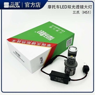 石栏摩托车LED大灯HS1铃木透镜远近三35W亮超V16爪H4光UY新疆包邮