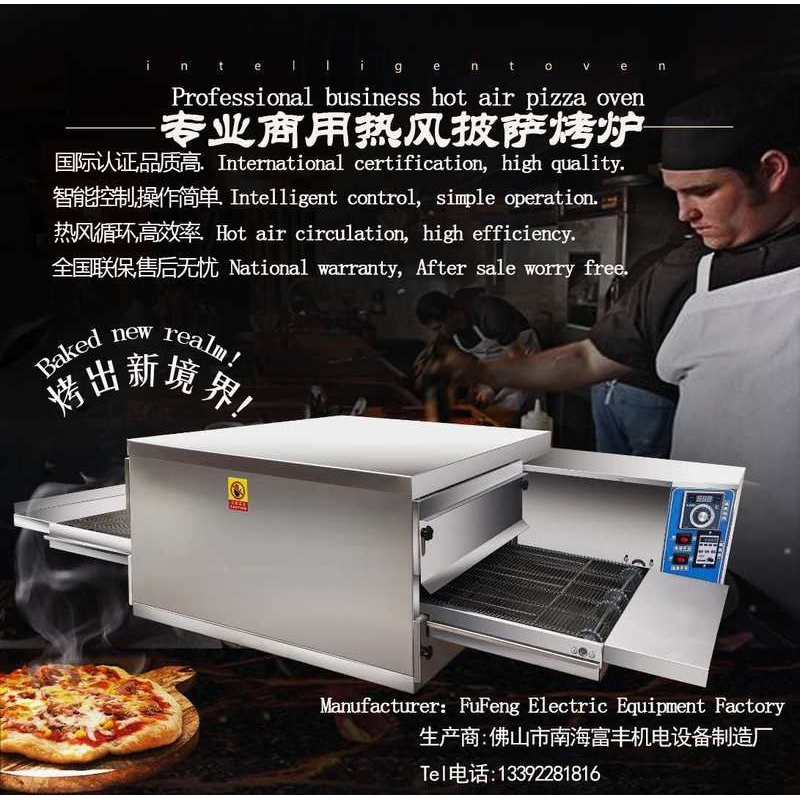 FEP-13E 富丰12寸履带式电热风循环披萨炉 食品热风比萨 烤箱烤炉