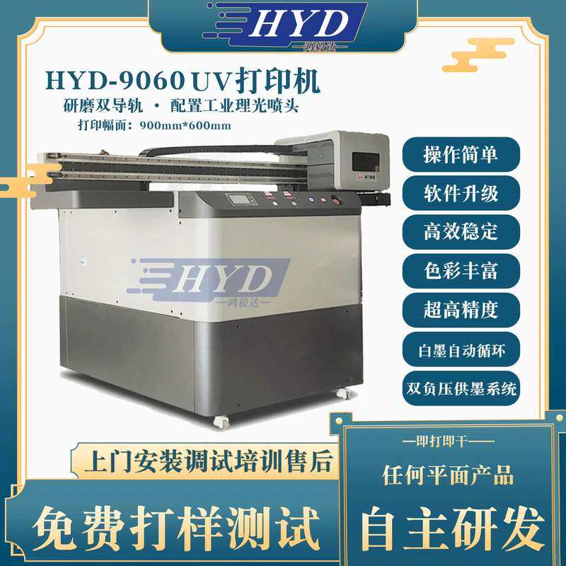 全新高配9060UV打印机磁悬浮9060UV平板打印机手机壳标数码印刷机