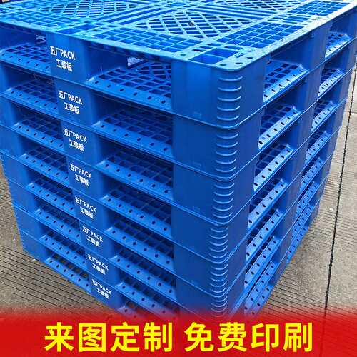 加厚网格双面塑料托 托盘堆高机卡板物流仓储货架栈板仓库垫板防