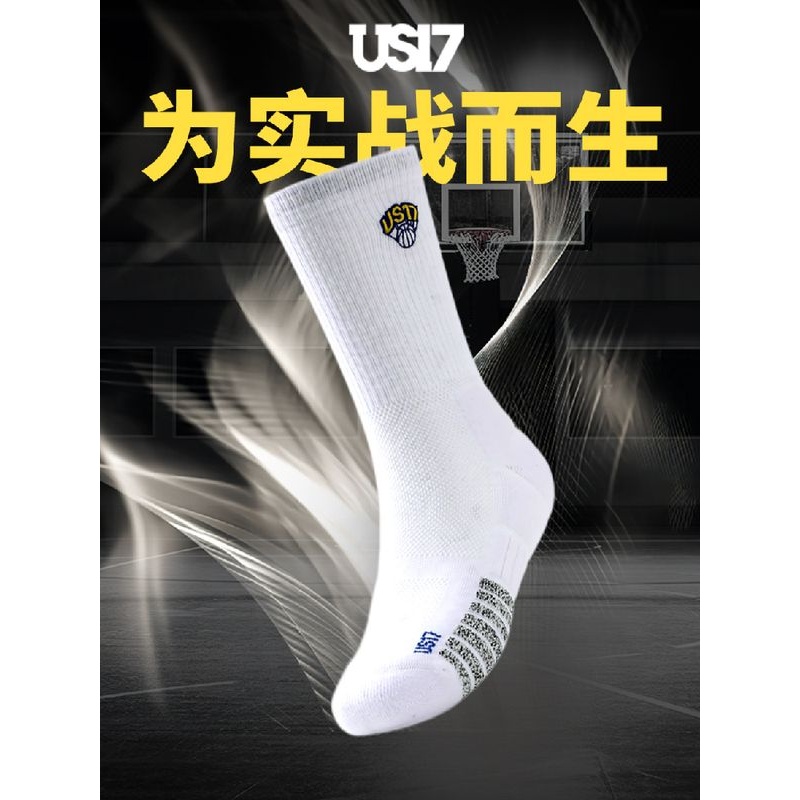 US17精英袜实战篮球袜职业运动袜中筒加厚防滑训练防滑吸汗篮球袜