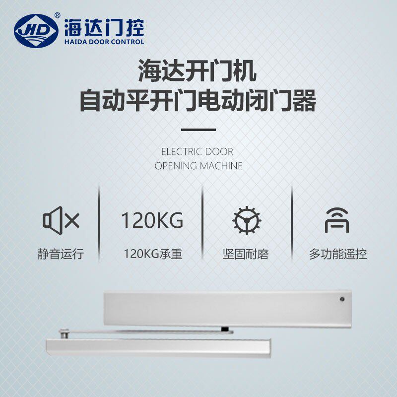 海达感应开关遥控门禁控制CD-71自动平开门机组外置式电动闭门器