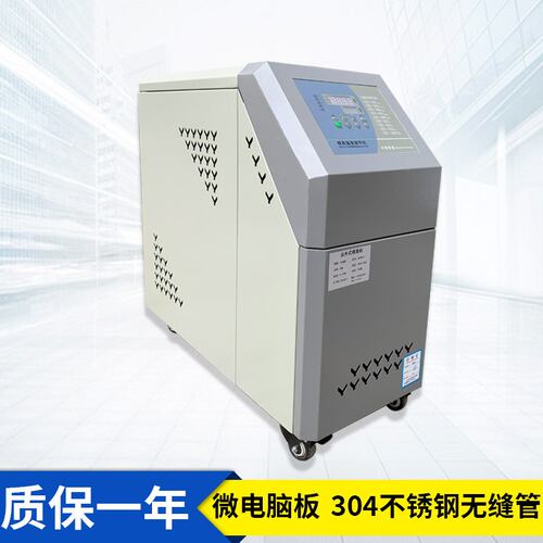 模温机6KW注塑模具油式模温机9KW水式恒温机12KW自动控温机厂家